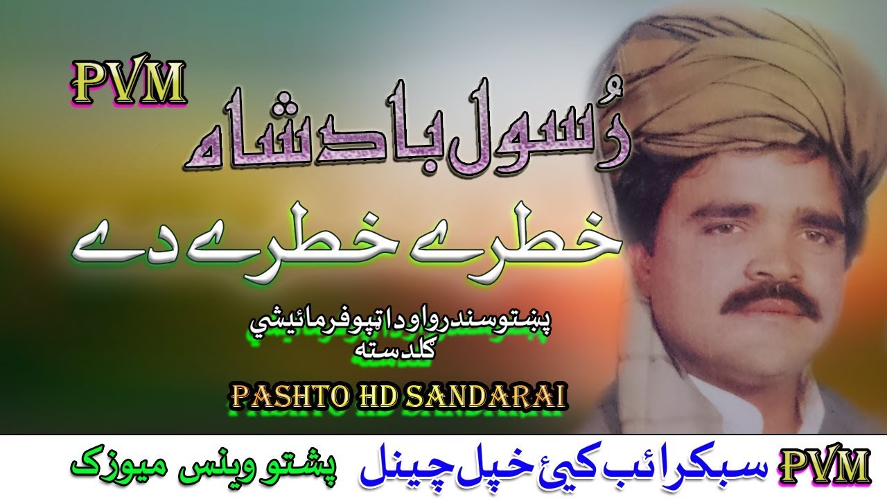 Rasool Badshah II Pashto Song II Tappay II Wah Khatere Khatere Day II 2020