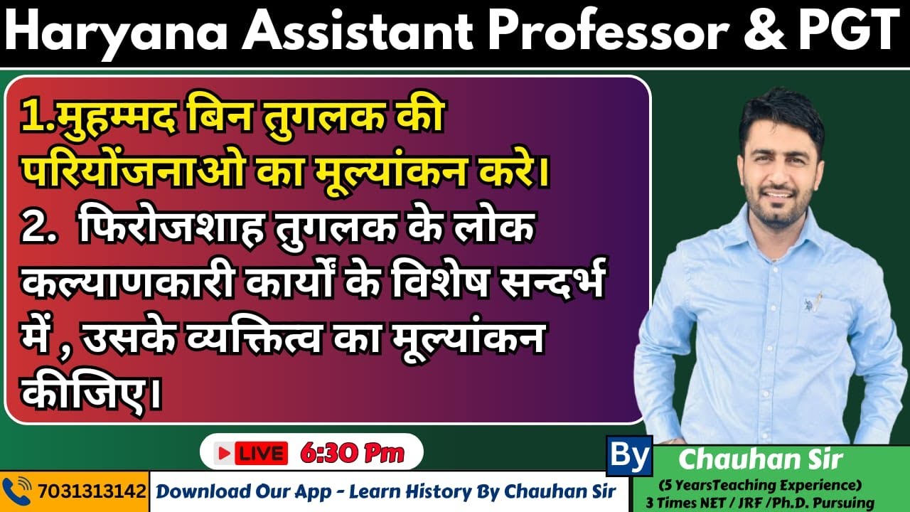 Haryana PGT & Assistant Professor History Mains Exam ||  Learn History By Chauhan Sir