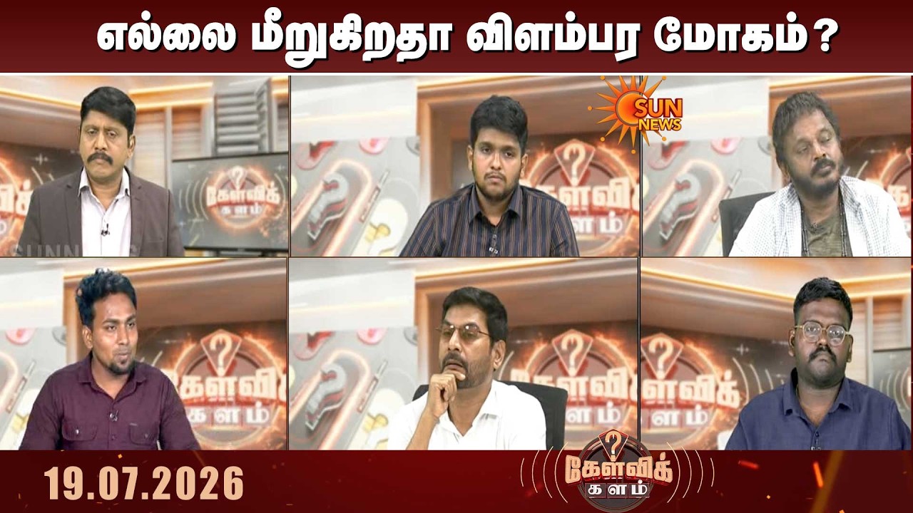 Kelvi Kalam | அத்துமீறி நுழைந்து தவெகவினர் REELS | TVK | Journalism | Sun News