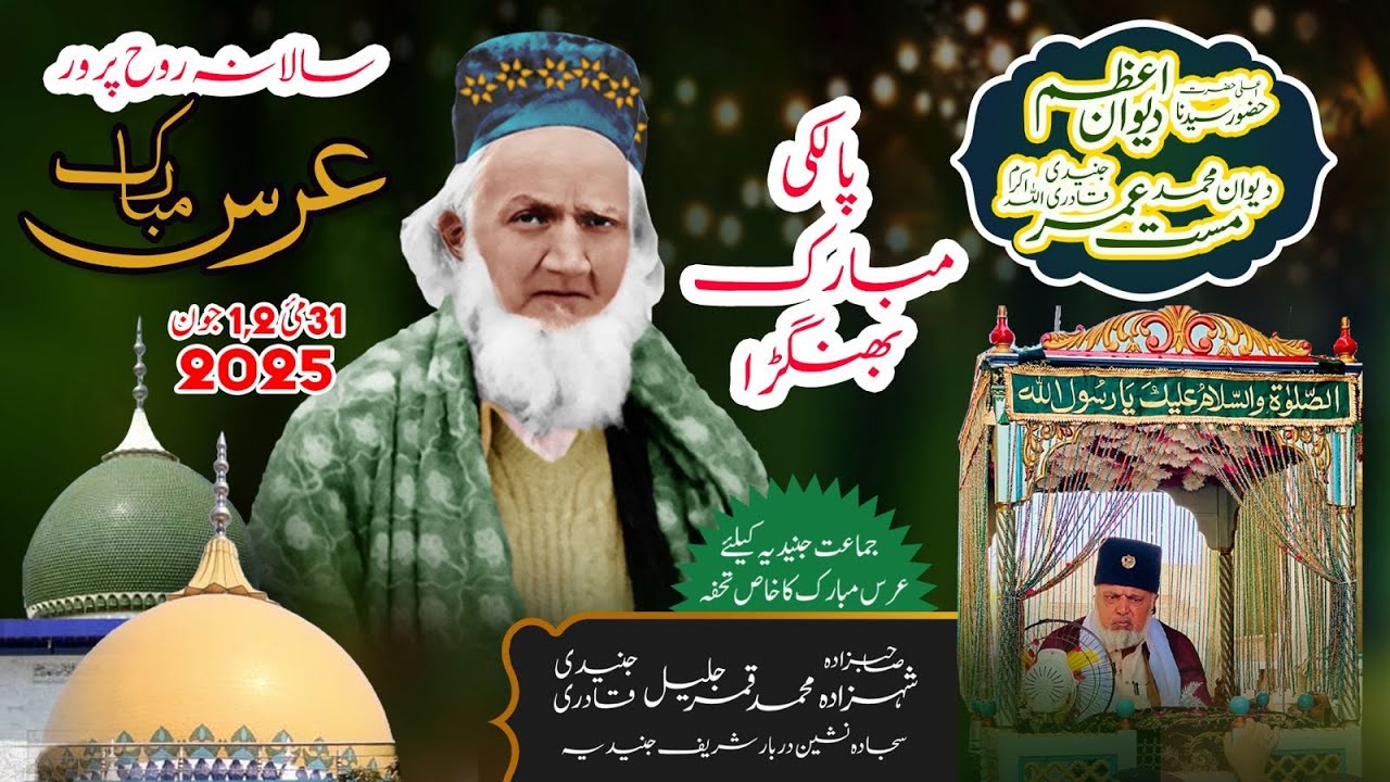 DHMAL PALKI #URS HAZOOR DEWAN E AZAM SARKAR#AJ STUDIO ACADEMY#KOTLY MUGHLAN GUJRANWALA #2025
