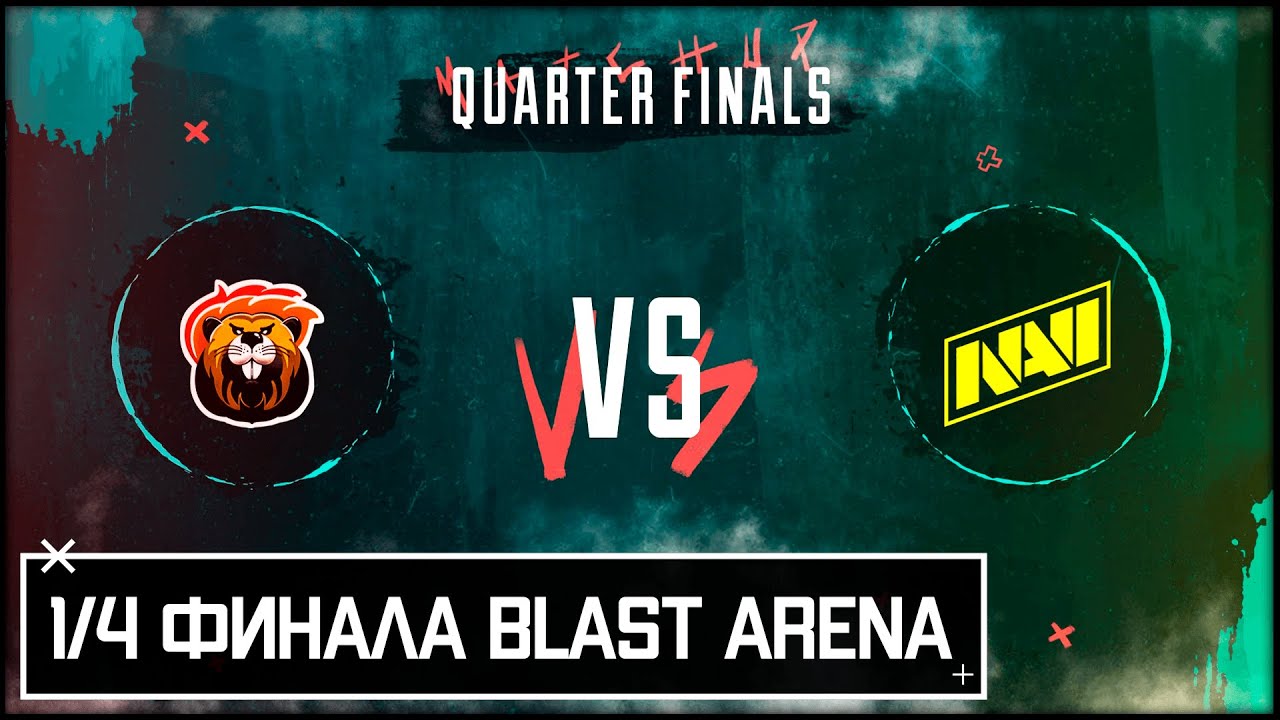 Четверть финал турнира Blast arena | играем против NAVI | Apex Legends