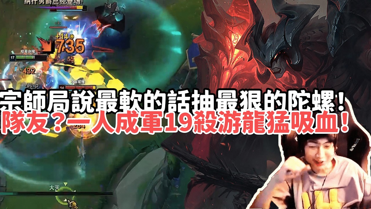 【小超夢峡谷之巅精华-厄薩斯】宗師局說最軟的話抽最狠的陀螺！隊友？一人成軍19殺游龍猛吸血！| VS 犽凝 |S15 Best top lane in China and Korea