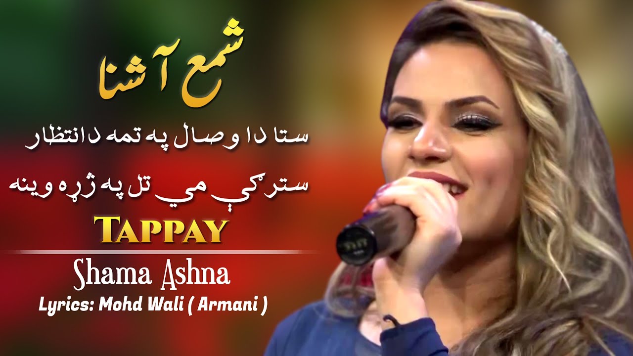 Sta Da Wisal Pa Tama Tappay | Shama Ashna | Pashto New HD Song 2022 | Tapay | Afghan | MMC OFFICIAL