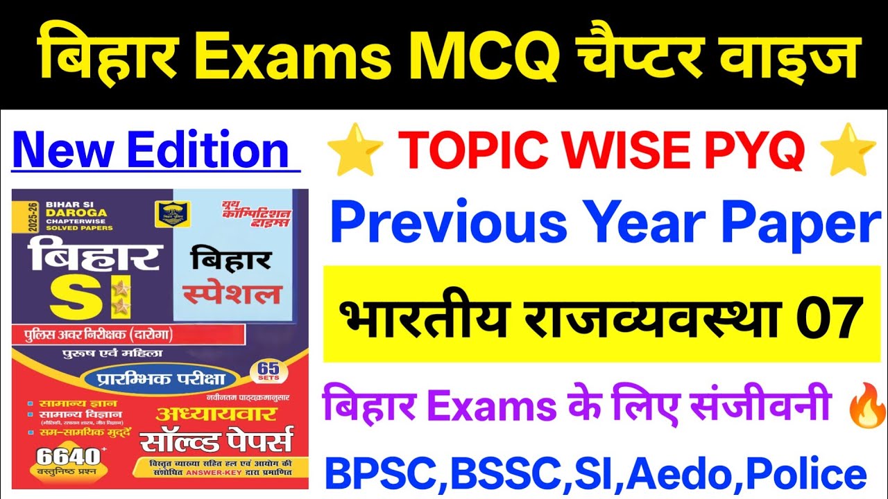 Bihar All Exams Question | Youth Competition Political Science