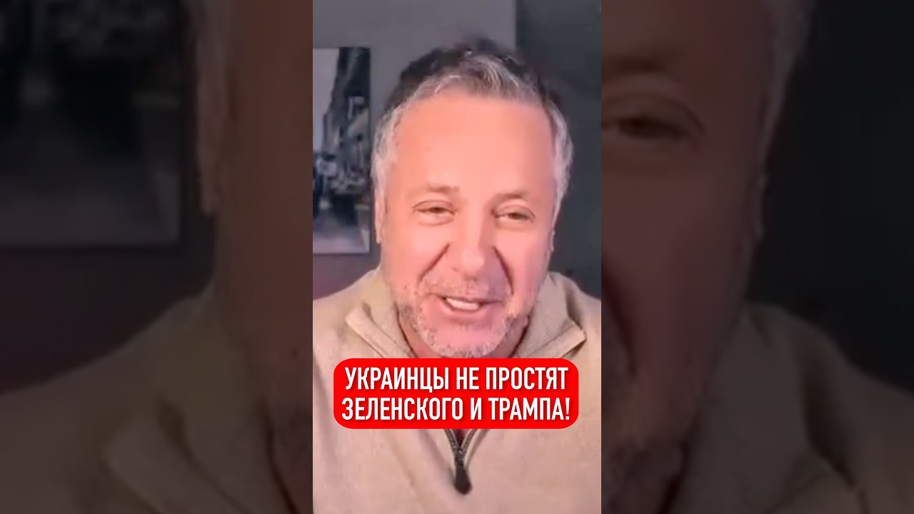 Народ Украины не простит Зеленского и Трампа! #shorts