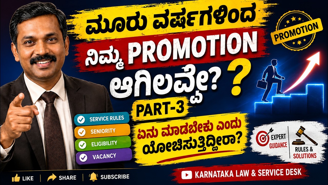 No Promotion for 3 Years?Why Are You Still Waiting for Promotion? | Karnataka Govt Employees Part-3
