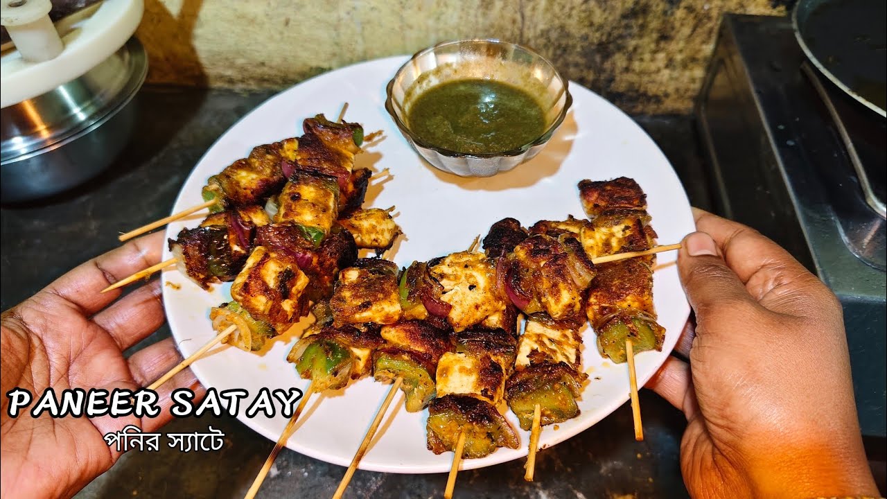 Tasty Paneer Satay Recipe 🤤 || খুব সহজ পদ্ধতিতে বানিয়ে ফেলুন বাড়িতে রেস্টুরেন্ট স্টাইলে 😋