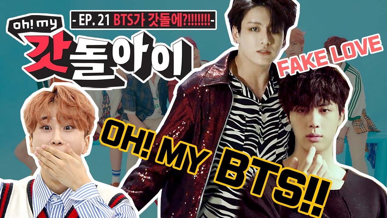 [Oh! My 갓돌아이 | EP21] BTS가 갓돌에?!!! (ft. Fake 💜)