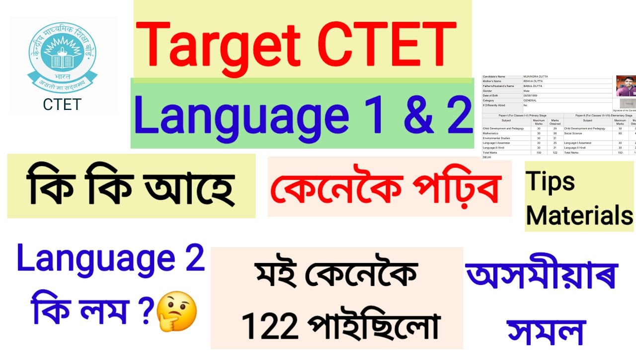 Ctet ৰ বাবে কি পঢ়িম / A to Z on Language 1 & 2/ Language 1 assamese syllabus for CTET 2026 #ctet2026