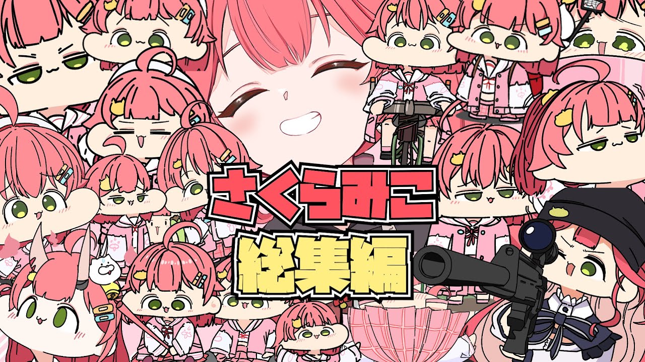 【手描き切り抜き】さくらみこ総集編🌸【作業用】