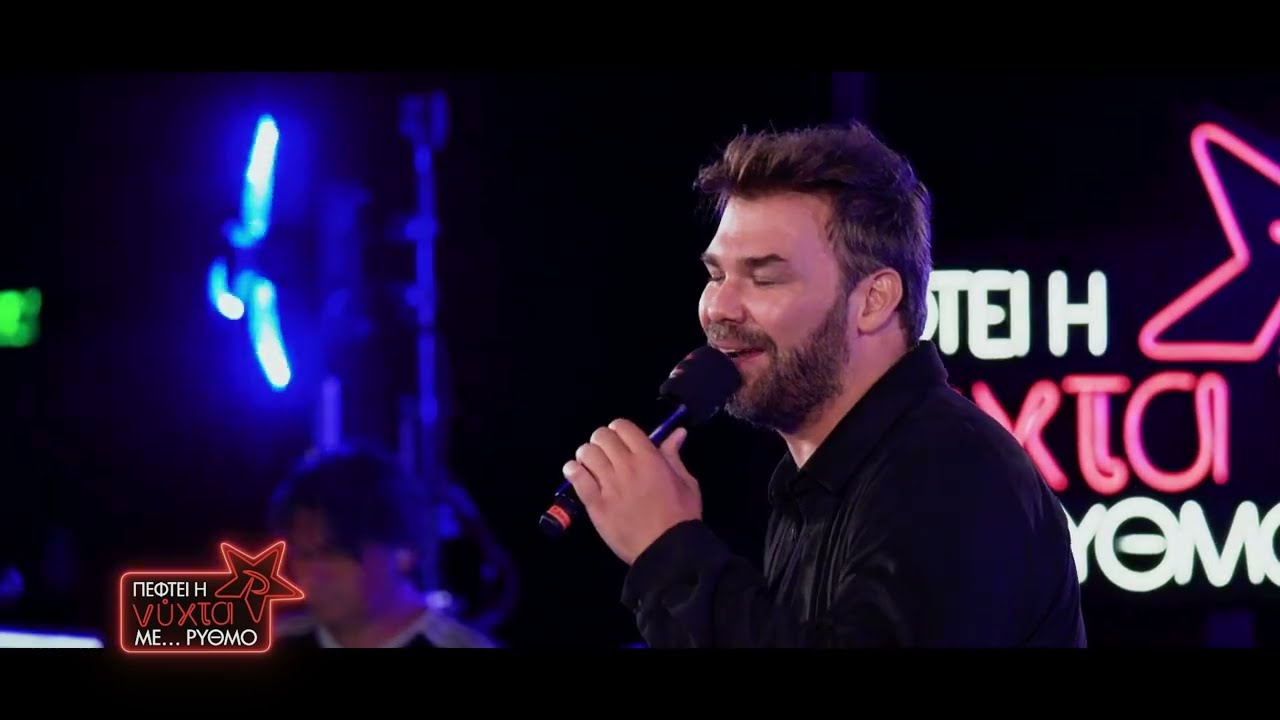 &Gamma;&iota;ώ&rho;&gamma;&omicron;&sigmaf; &Sigma;&alpha;&mu;&pi;ά&nu;&eta;&sigmaf; - &Mu;ό&nu;&omicron; &Epsilon;&xi;΄&Epsilon;&pi;&alpha;&phi;ή&sigmaf; | &laquo;&Pi;έ&phi;&tau;&epsilon;&iota; &eta; &Nu;&Upsilon;&Chi;&Tau;&Alpha; &mu;&epsilon; &Rho;&Upsilon;&Theta;&Mu;&Omicron;&raquo; | &Rho;&Upsilon;&Theta;&Mu;&Omicron;&Sigma; 94.9