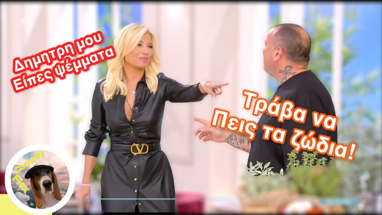 Ο Σκαρμούτσος τρολάρει την Σκορδά στον αέρα για τις μαγειρικές της ικανότητες!