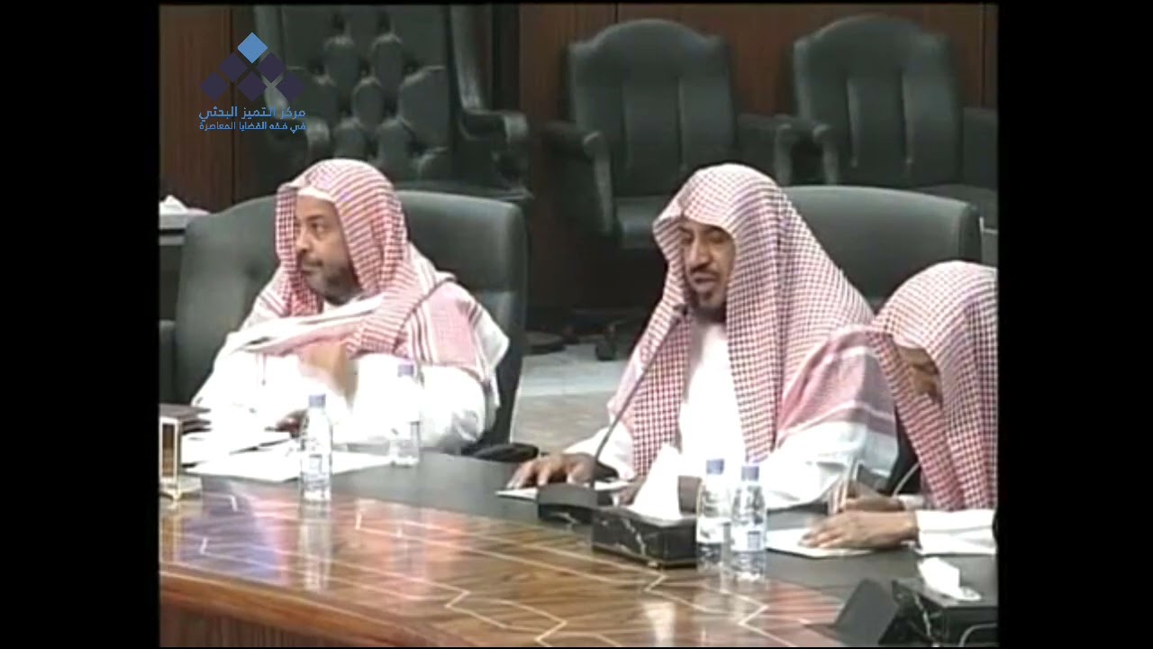 التسويق الشبكي || تعقيب فضيلة الشيخ: أ. د. عبد الله العمار -أستاذ الفقه في كلية الشريعة-.