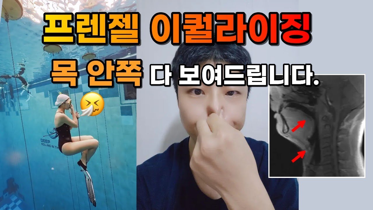 눈으로 보고 이해하는 프렌젤 7분만에 완성하기 | 이퀄라이징 100% 성공 방법 | 프리다이빙 입문 초보 | 발살바 탈출하기