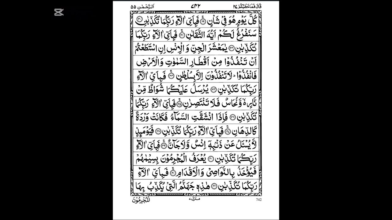 Surah Rehman|Complete surah|peaceful 