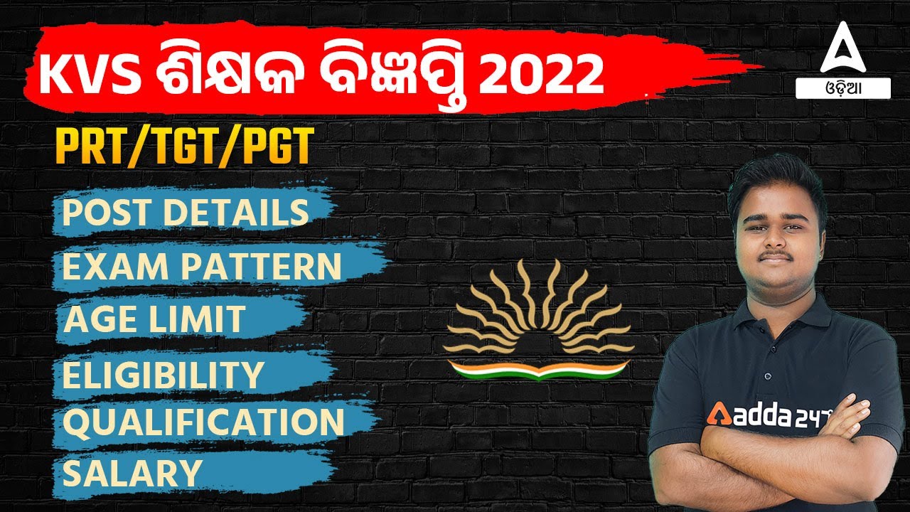 KVS Recruitment 2022 Odisha | KVS PRT, TGT, PGT Post Details, Exam Pattern, Age Limit | Full Details