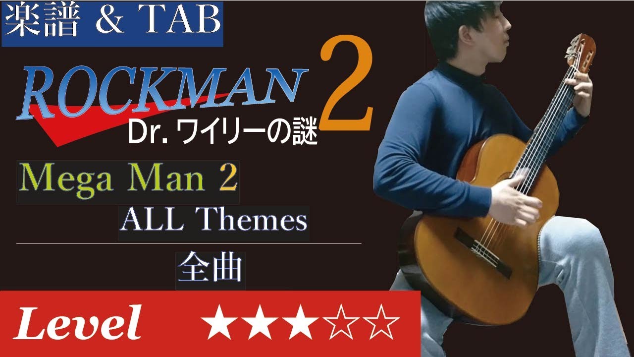 Mega Man 2 - Fingerstyle Guitar Cover【Score & TAB】/ ロックマン２ BGM ソロギターアレンジ