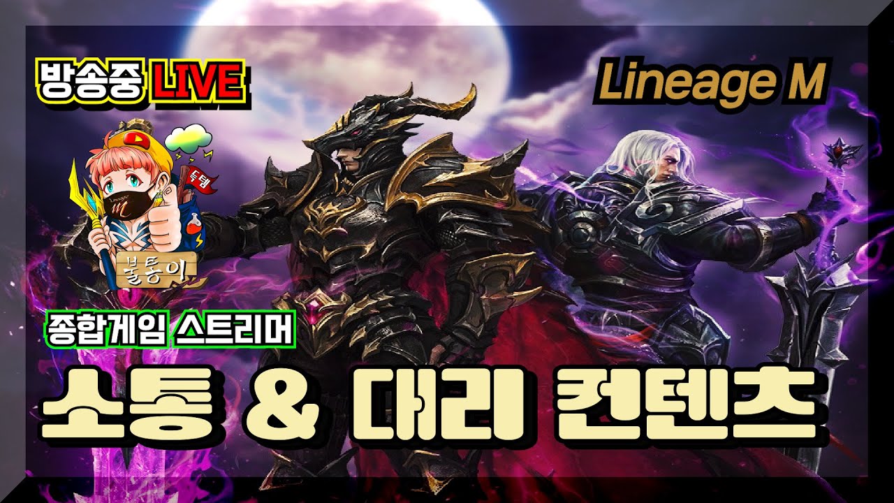 [리니지M]*불통이* 새해복 많이 받으세요~ 리니지클래식 인기 좋네요..? 그래도 린M 합니다 ㅋㅋ  #무과금 #대리컨텐츠 #다계정 #구섭 #리니지M #써니다이아 #불통이
