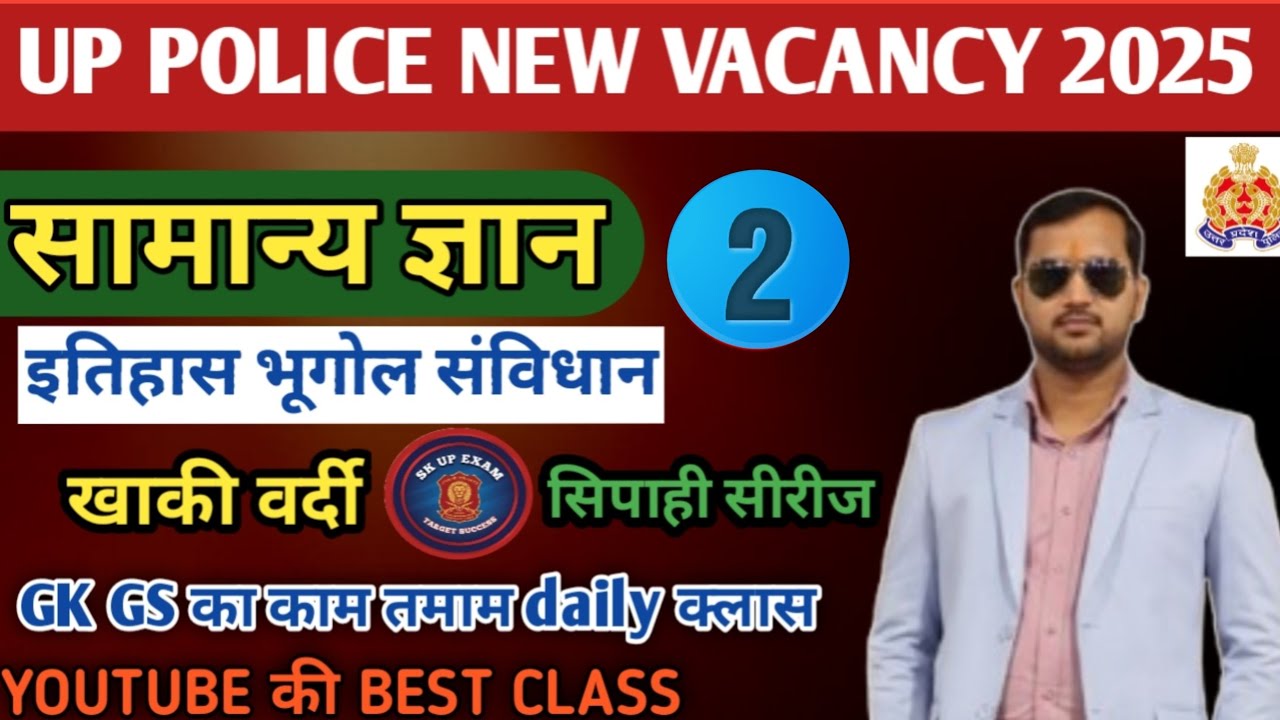 UP Police constable Gk Gs 2025|Upsi homeguard Gk class |upp constable new vacancy