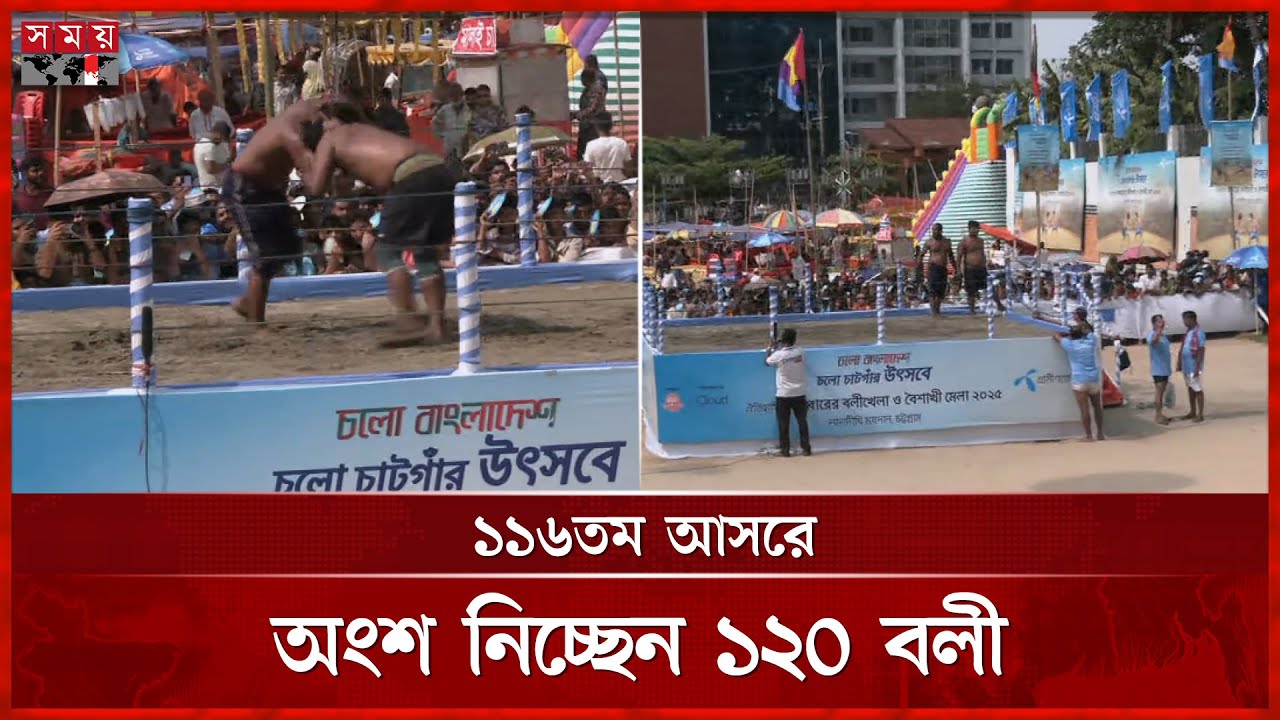 লালদিঘীর মাঠে জব্বারের বলী খেলায় চোখ লাখো মানুষের | Jobbarer Boli Khela | Chattogram | Somoy TV