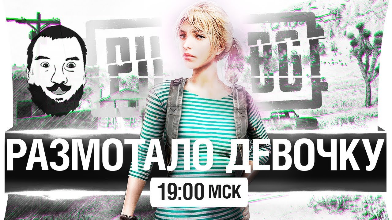 РАЗМОТАЛО ДЕВОЧКУ на Пупок [19-00мск]