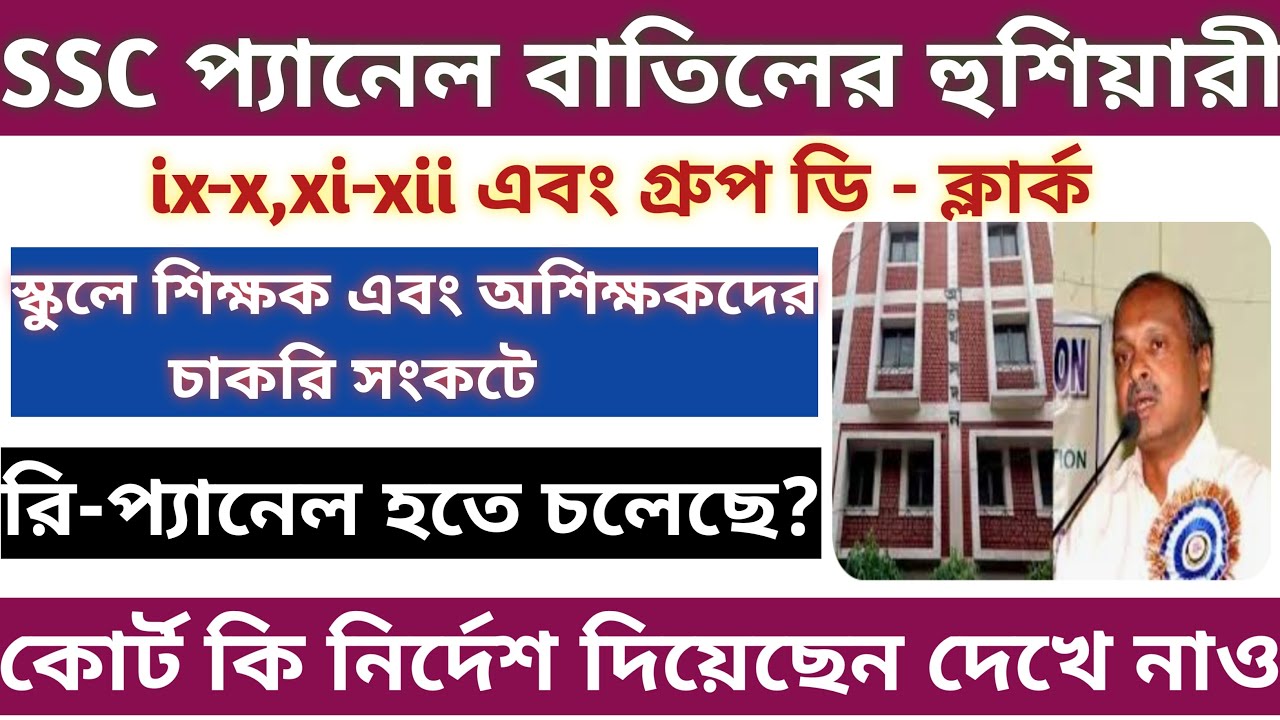 SSC Recruitment scam West Bengal| Ssc Re-panel 2016|ssc recruitment 2016 scam|ssc scam blank omr