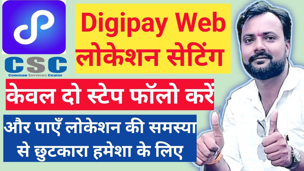 How to set Location on digipay web||Digipay web location problem Solved