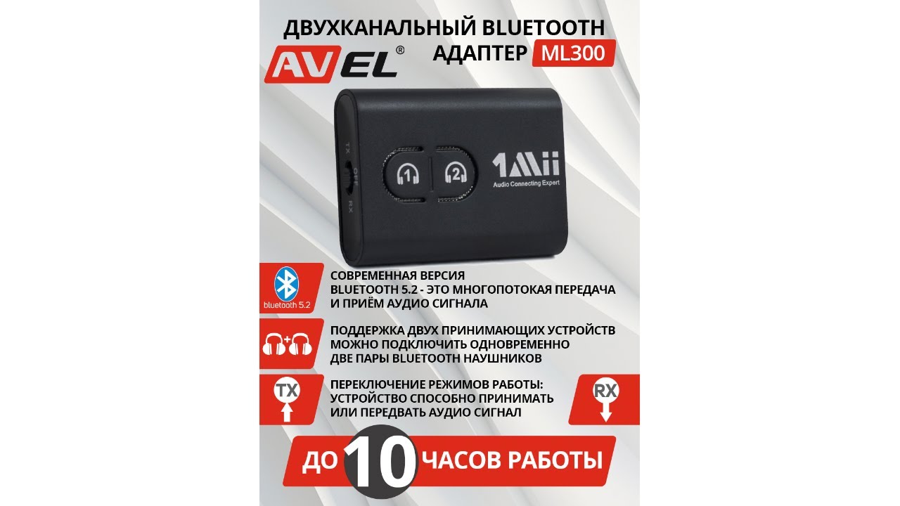 Обзор: Bluetooth аудио адаптер 1Mii ML300. Как подключить две пары наушников к различным устройствам