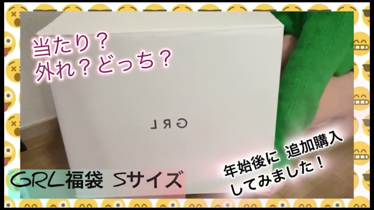 【GRL福袋開封 2025】 Sサイズ 着用動画❕2つ目の福袋！#グレイル購入品 #グレイル #zozotown購入品 #shein #福袋 #grl福袋  #2025