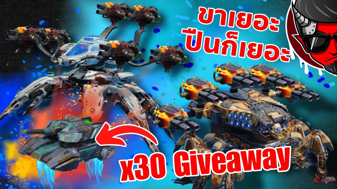 โดรนสายกัดกร่อน!!  x30 Bull Drone Giveaway War Robots 11.5 #DMBL