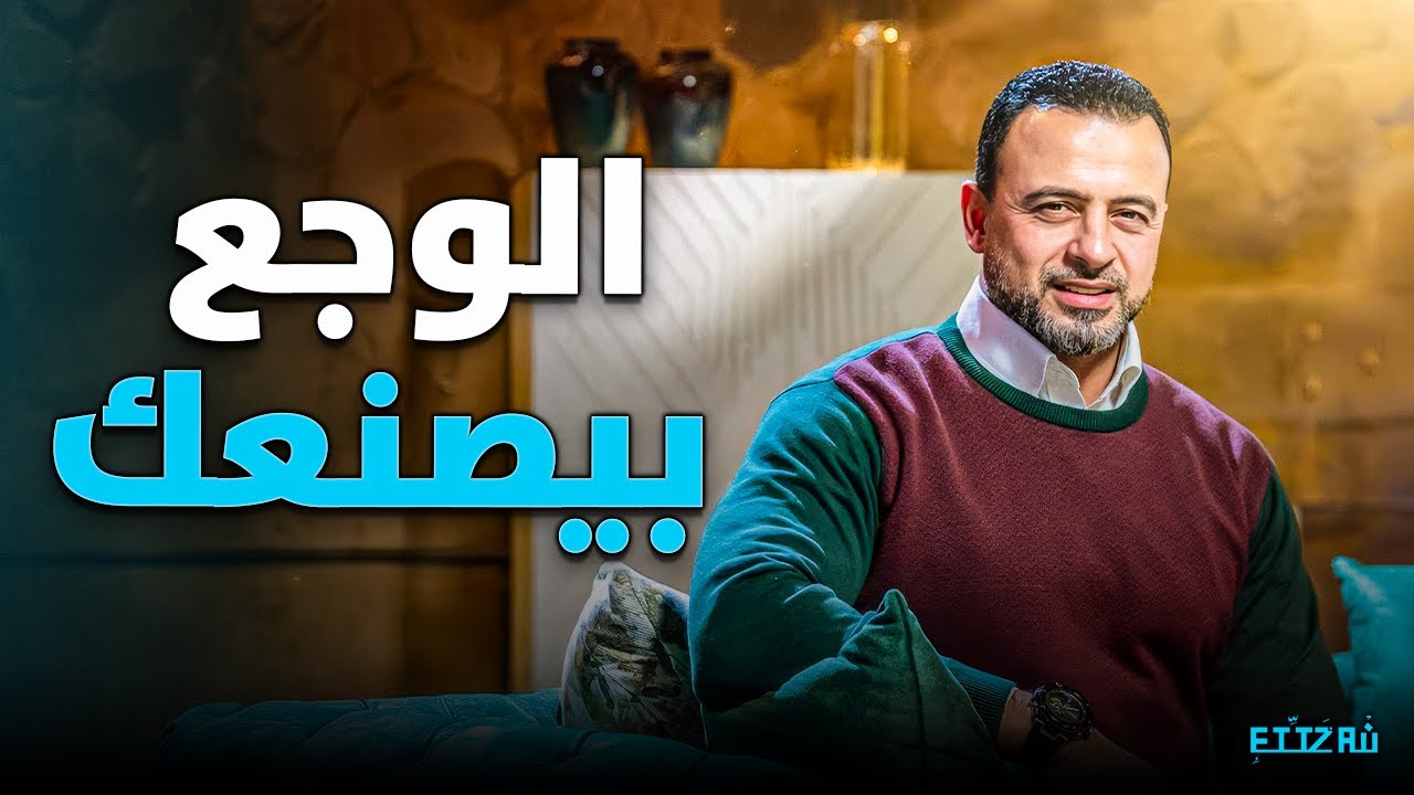 هل أرهقتك الصعوبات؟ اكتشف لماذا التحديات هي 'الوقود الحقيقي' لتطوير شخصيتك وعظمتك | مصطفى حسني 🔥