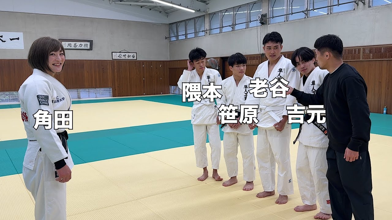 鹿児島部員4人の弱小柔道部、初めての東京遠征で金メダリスト角田夏実さんと試合する！さぁ伝説の始まりだ！