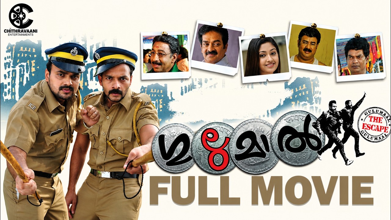 Gulumaal Malayalam Full Movie|Jayasurya|Kunchacko Boban|VK Prakash|Mithra Kurian|
