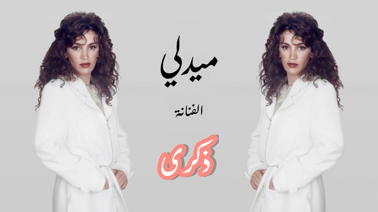 MEDLEY-ZEKRA _  ميدلي - ذكرى