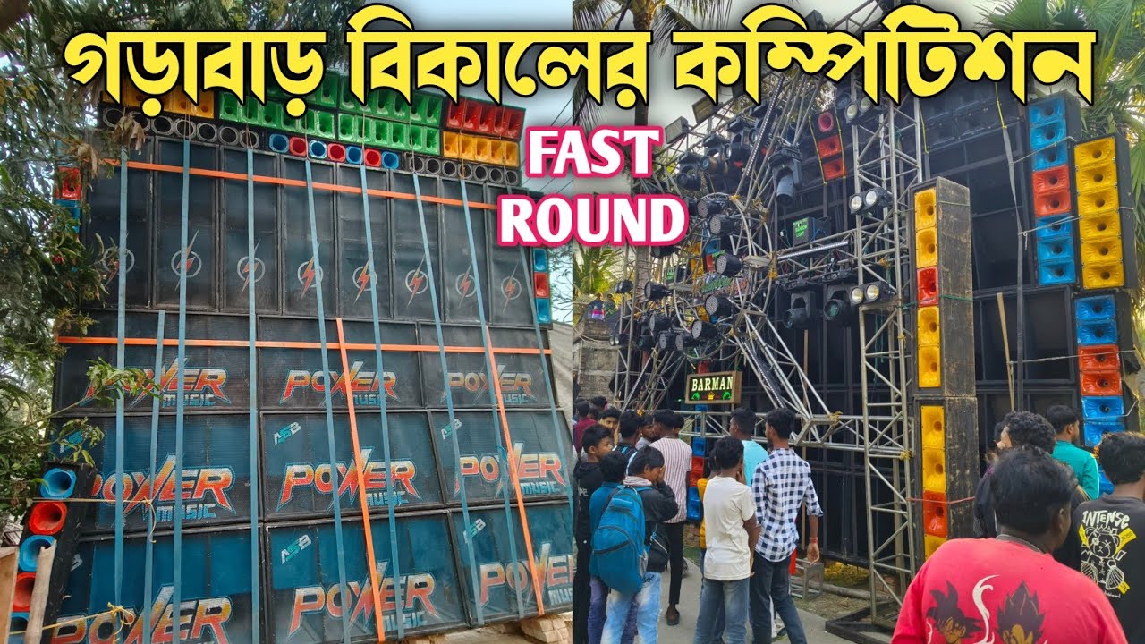 Power Music VS Barman Music বিকালে fast round box competition গড়াবাড় 2026 ||@PalashRemix&Box
