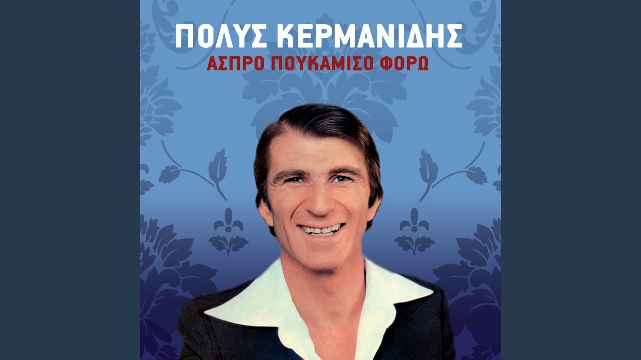 De Thelo Ti Symponia Kanenos