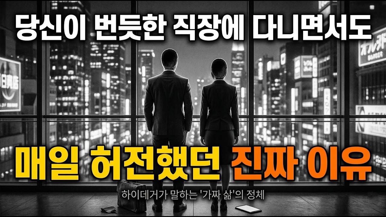 (NoMusic) 언제까지 남의 인생 연기하며 살 겁니까? 흔들리는 멘탈을 잡아줄 단 하나의 영상 #하이데거