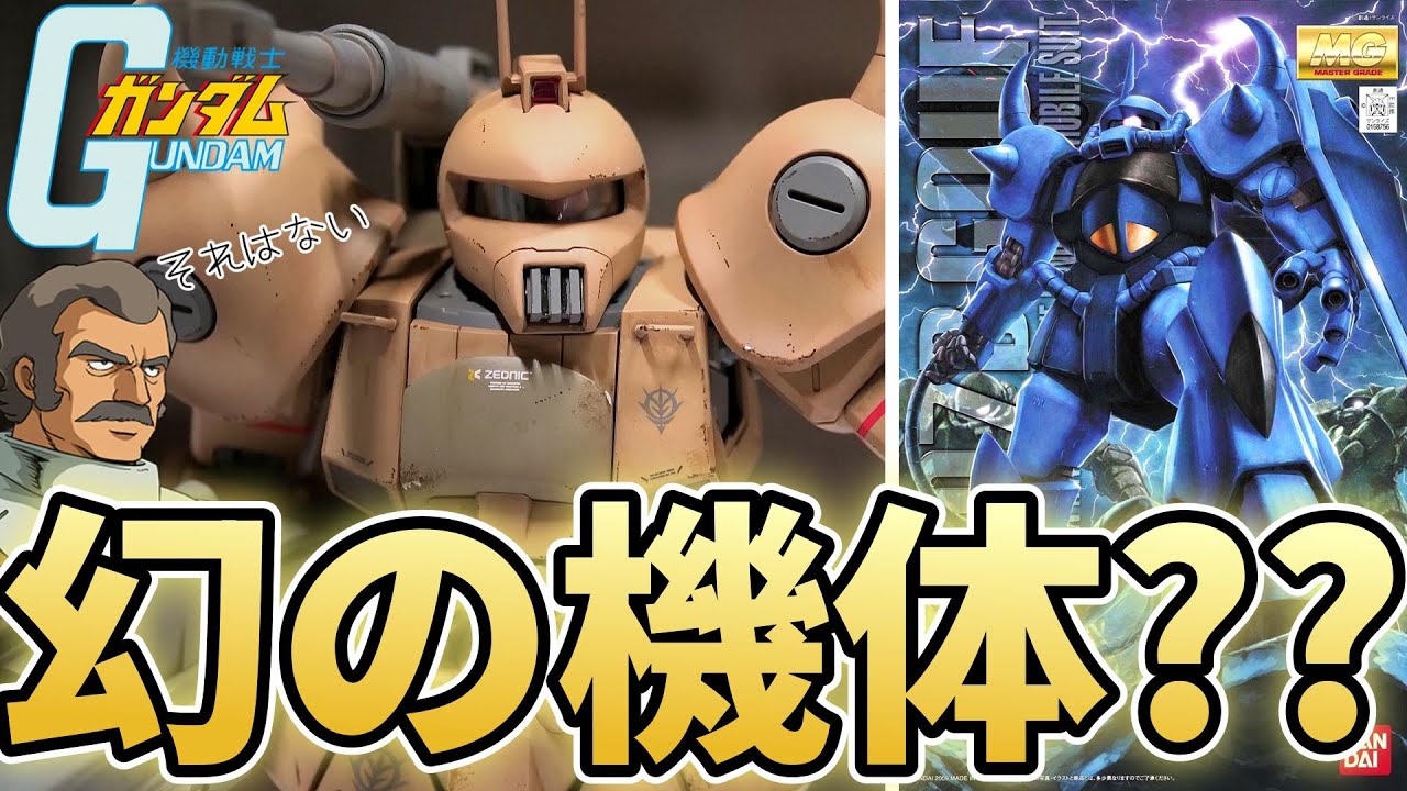 グフキャノンって存在してもいいよね？改造ガンプラ GTS-06【フルプラ工場】
