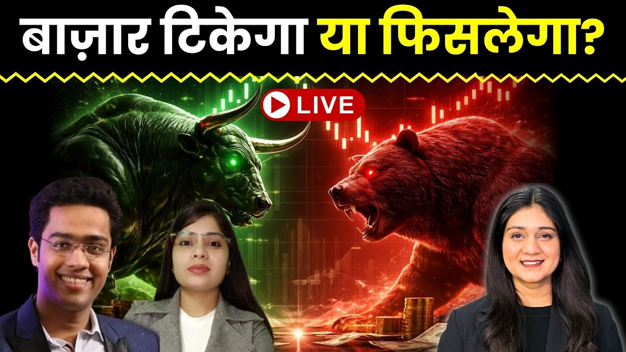 Stock Market Live | IBM, RBI, Coforge, HCLTech, Bharti Airtel, IDFC First Bank Share में क्या करें?