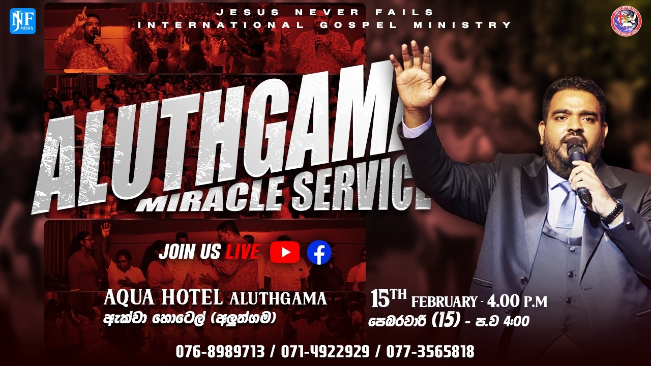 🔴🅻🅸🆅🅴 | Aluthgama Healing Crusade - අලුත්ගම හාස්කම් මෙහෙය | 15 FEB 2026 | Pas JBS #jnf