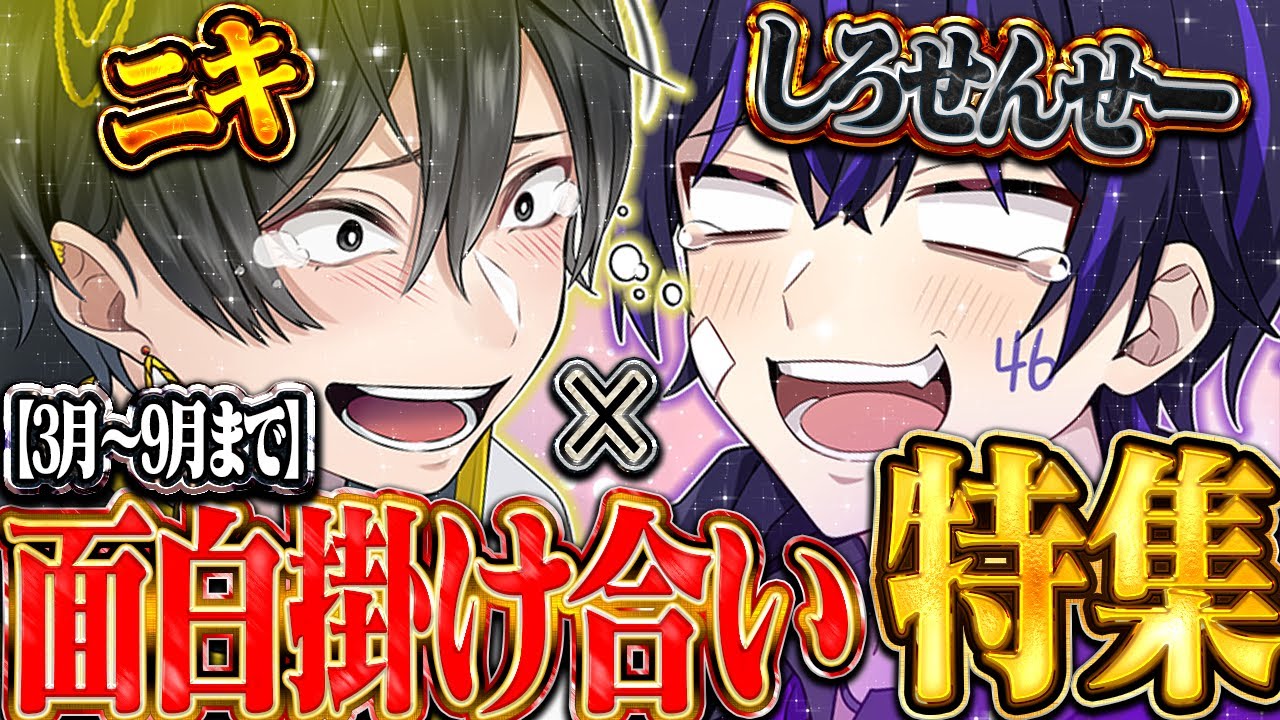 【特集】贅沢にニキしろの面白い部分だけ切り抜いてみましたｗｗｗ