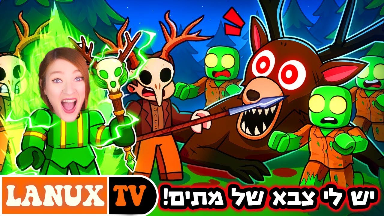 שילמתי 2000 רובקס על צבא של מתים! הקלאס 5 כוכבים הזה הוא פשוט מטורף ב 99-Nights-in-the-Forest