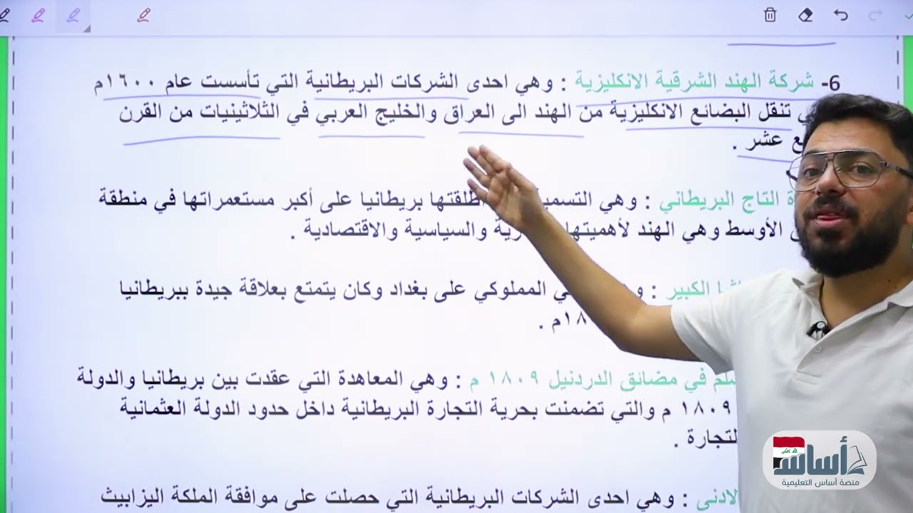 تعاريف - ج1 (العراق أثناء الحرب العالمية وبعدها - ف2) || اجتماعيات (ثالث متوسط) مع أ. زياد الراوي