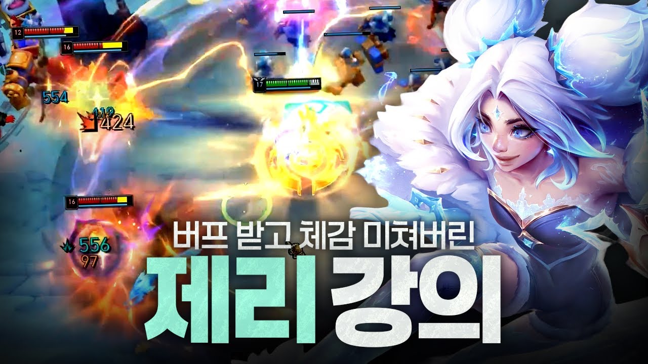 [땅우양] 버프 받고 체감 미쳐버린 제리 강의 !! 이렇게 좋아졌다고요..?!【원딜 강의】【전프로원딜】【챌린저 원딜】【제리 강의】