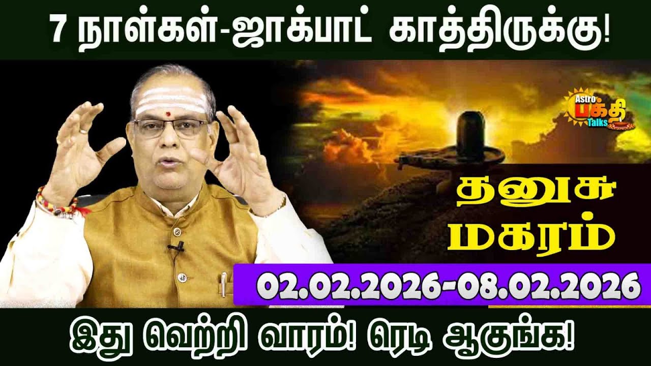 Thanusu- Magaram |வார ராசிபலன் 02.02.2026 - 08.02.2026 | Weekly Rasipalan Tamil | Vara rasi Palan