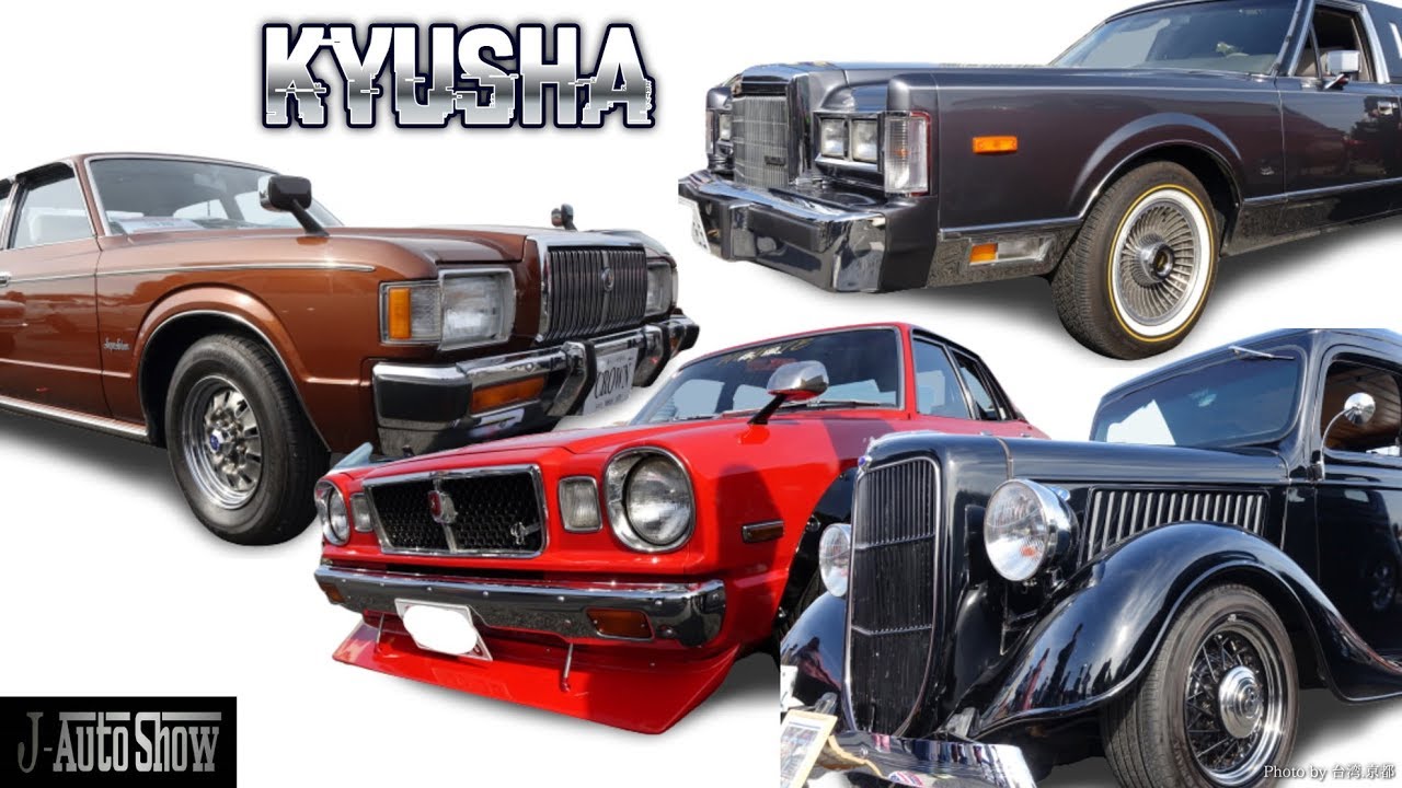 KYUSHA JAPANESE CLASSIC STYLE CAR - 日本の旧車カスタム
