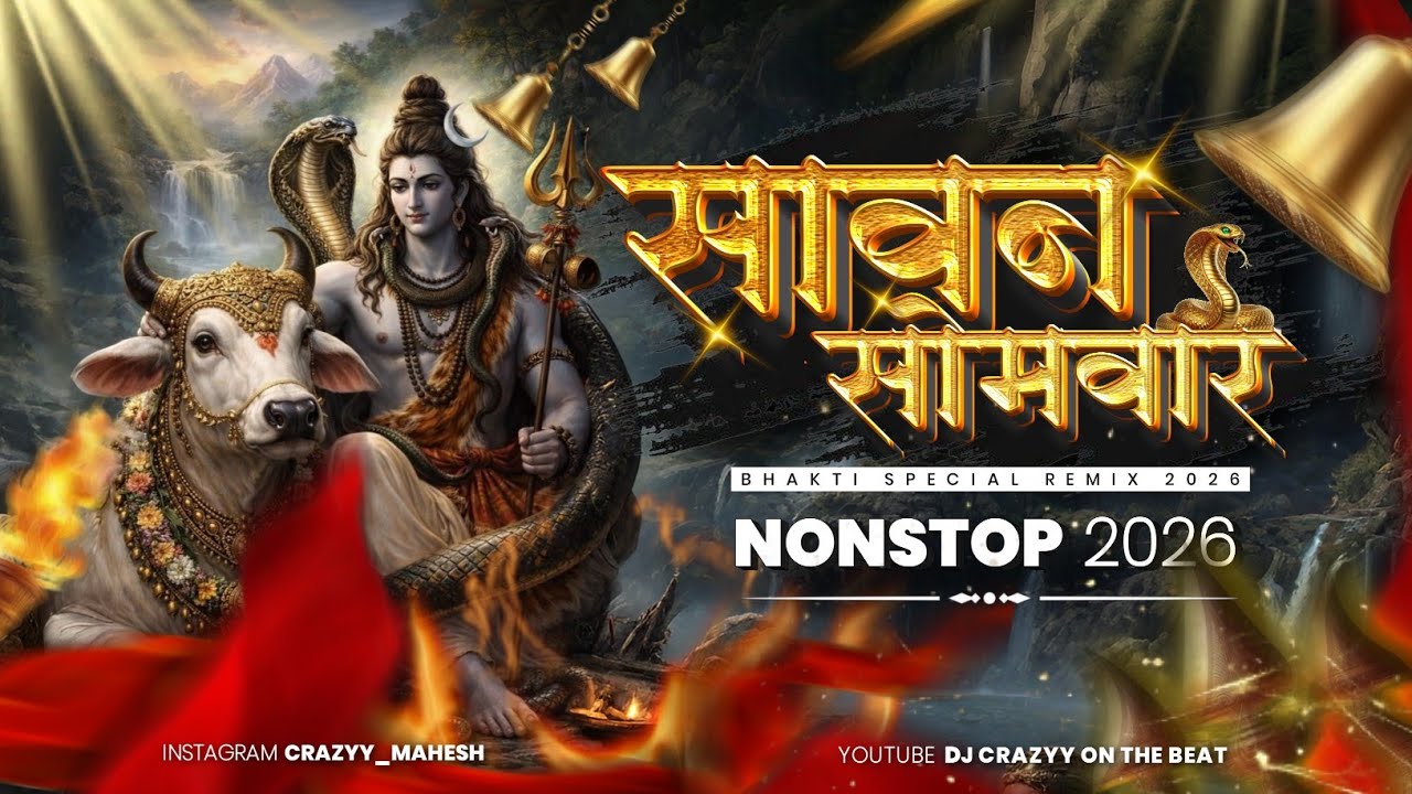 SAVAN SPECIAL NONSTOP DJ | SAWAN BHAKTI SONG CG REMIX 2026 | SAWAN SHIV JI NONSTOP | #savan_somvar