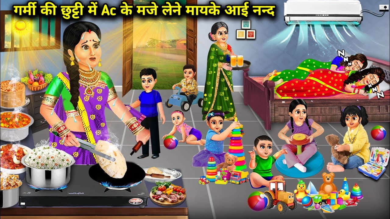 गर्मी की छूटी में Ac के मजे लेने मायके आई नन्द || Hindi Cartoon Stories || SAS Bahoo Bashad ||
