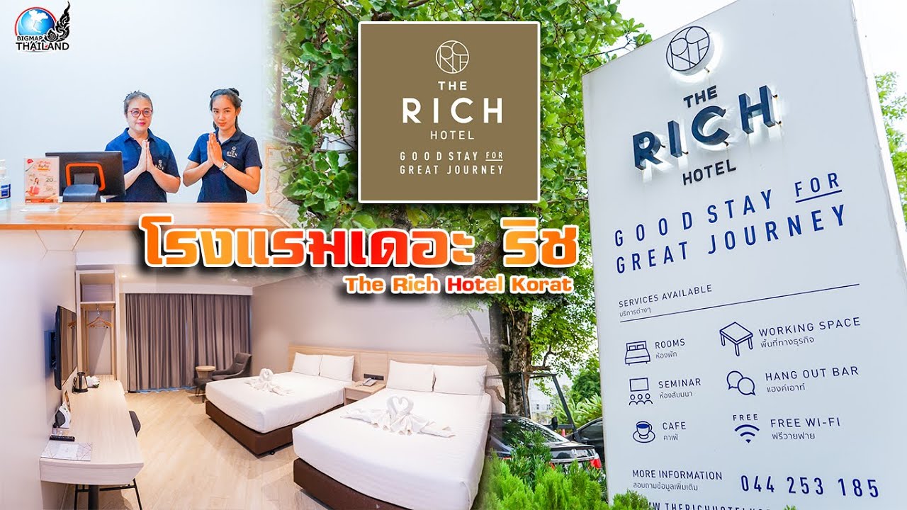 โรงแรม เดอะ ริช โคราช l The Rich Hotel Korat l ที่พักหลักร้อย เมืองโคราช พร้อมอาหารเช้า