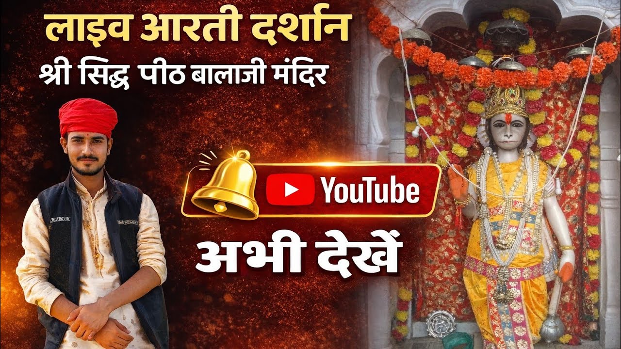 प्रतिदिन लाईव आरती दर्शन 